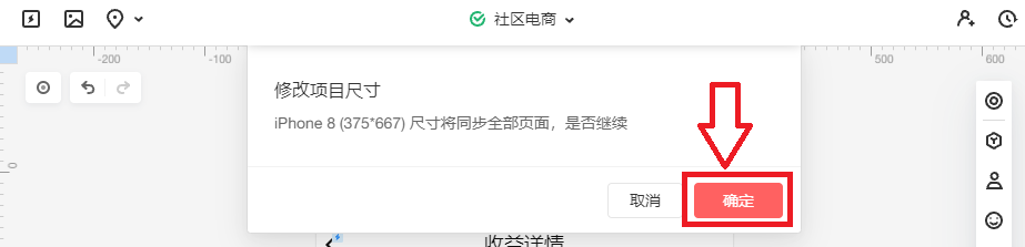 墨刀如何修改原型尺寸和机型