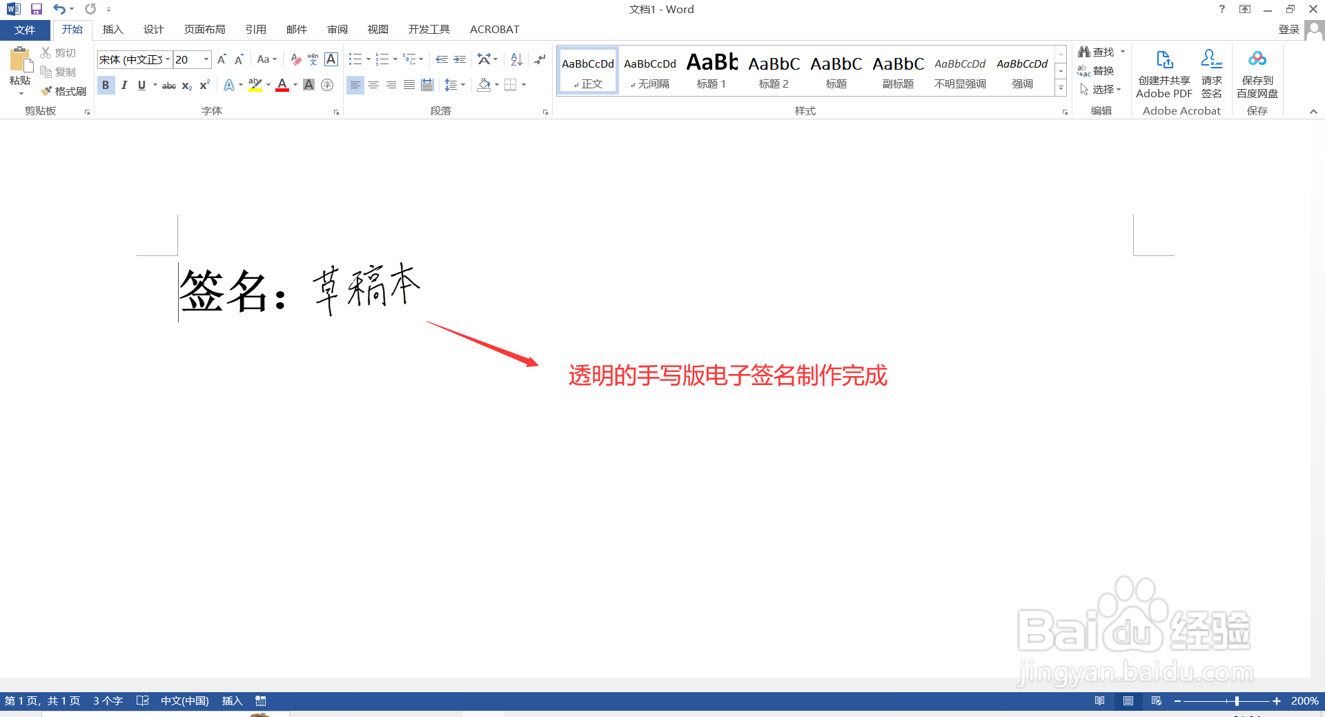 如何在word文档中制作电子版手写签名？