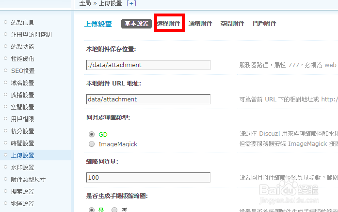 如何把Discuz!论坛的文件保存在华为云对象存储