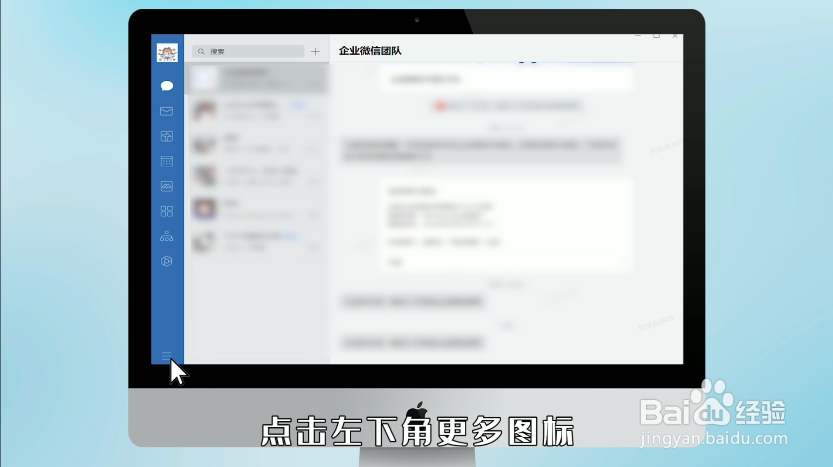 企业微信的收藏在哪里找