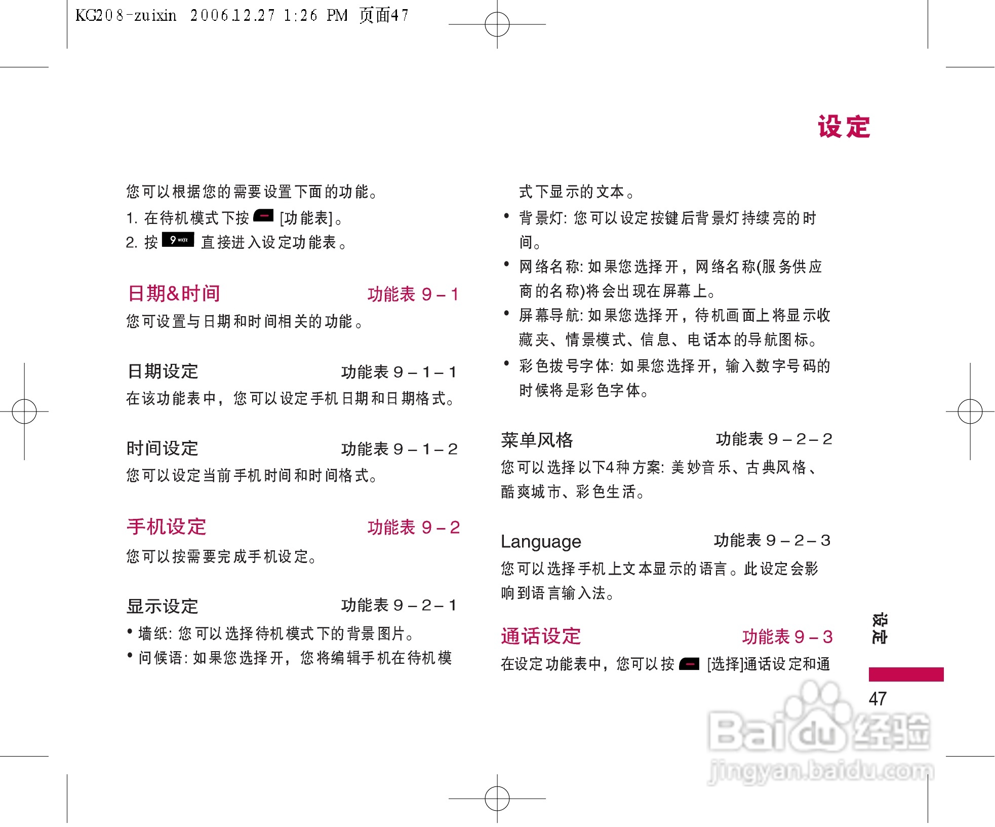 LG KG208手机使用说明书:[5]