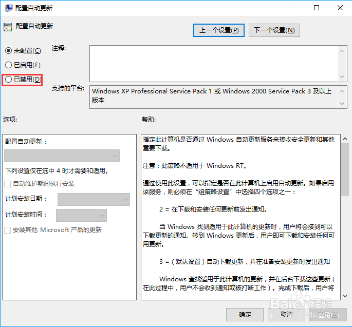 每次关机都要安装更新怎么取消更新