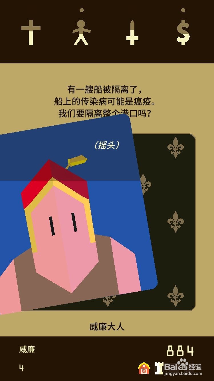 Reigns新手攻略