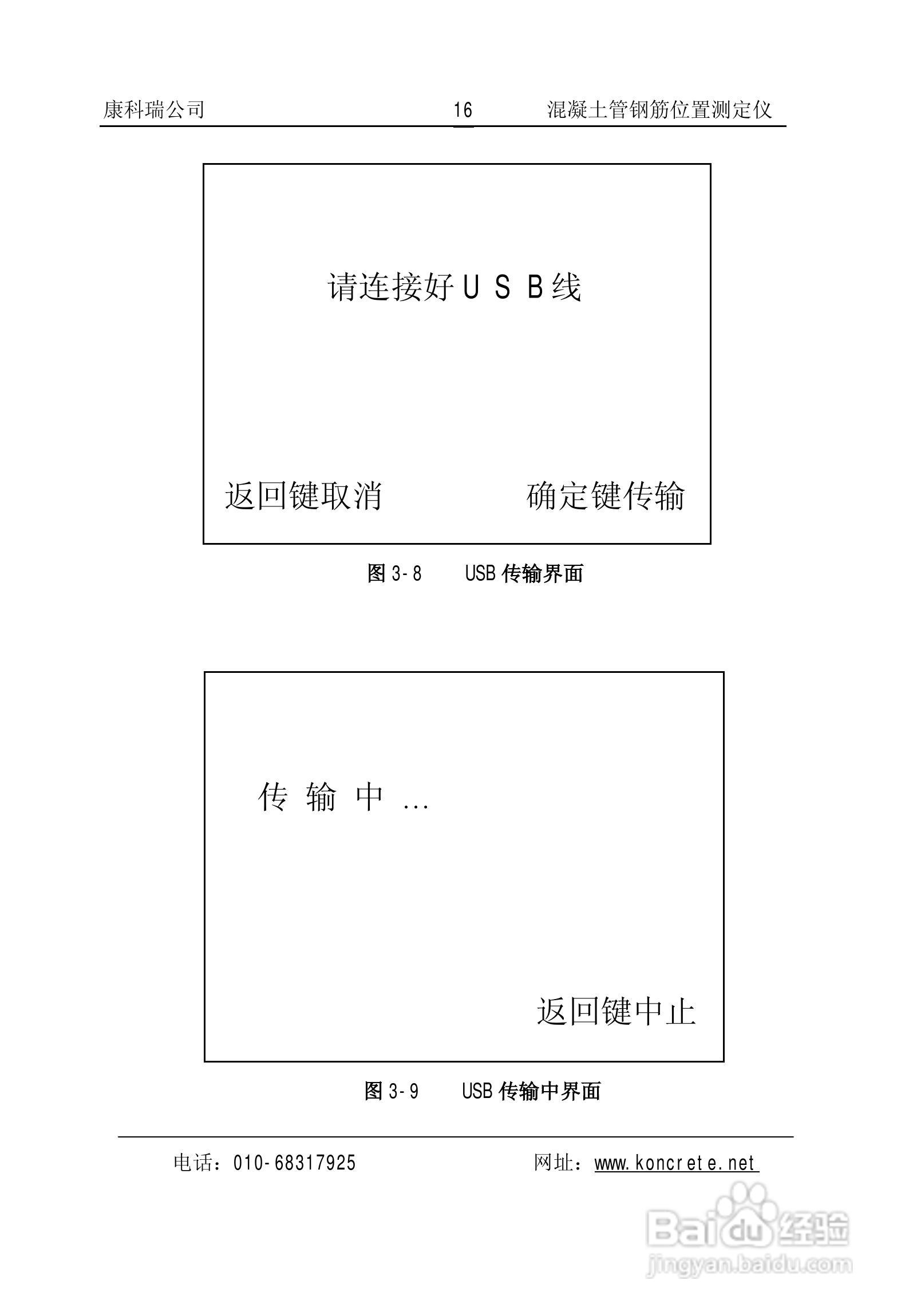 KON-GGY(A)混凝土管钢筋位置测定仪说明书:[2]