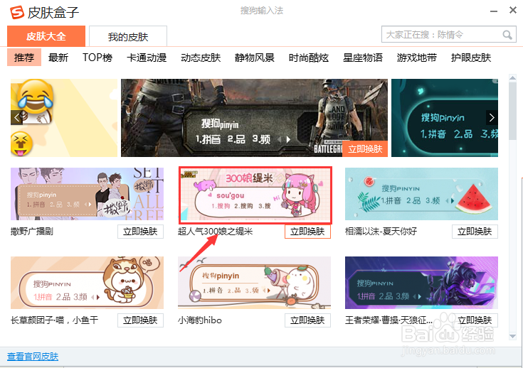 搜狗输入法如何更改皮肤