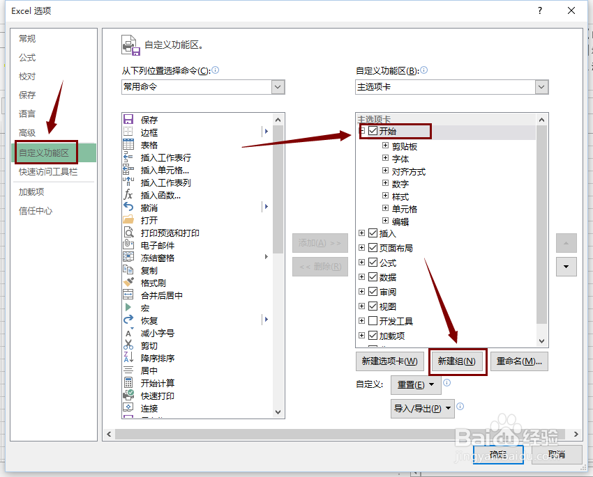 Excel 2013 教你怎样设置自己的功能区