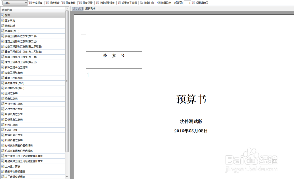 营改增后,配网工程怎么除税