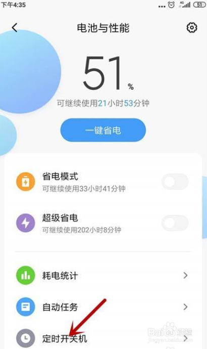 手机定时开机和关机怎么设置
