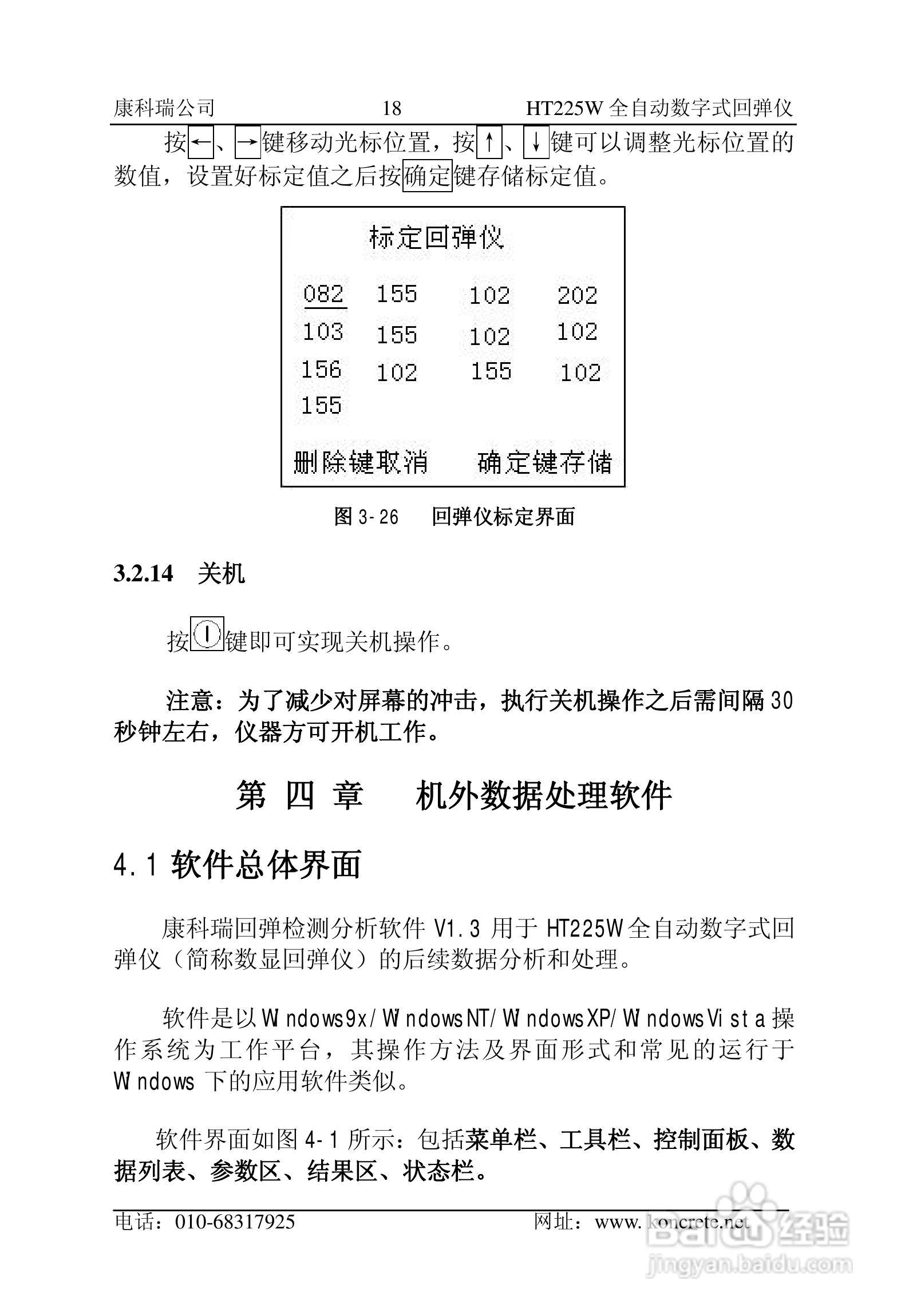 HT225W全自动数字式回弹仪说明书:[2]