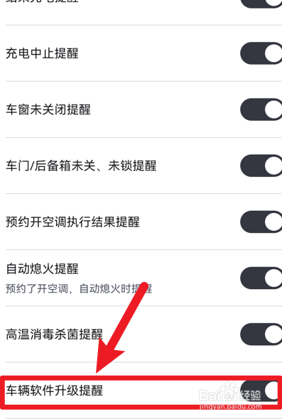 比亚迪app怎么开启软件升级提醒