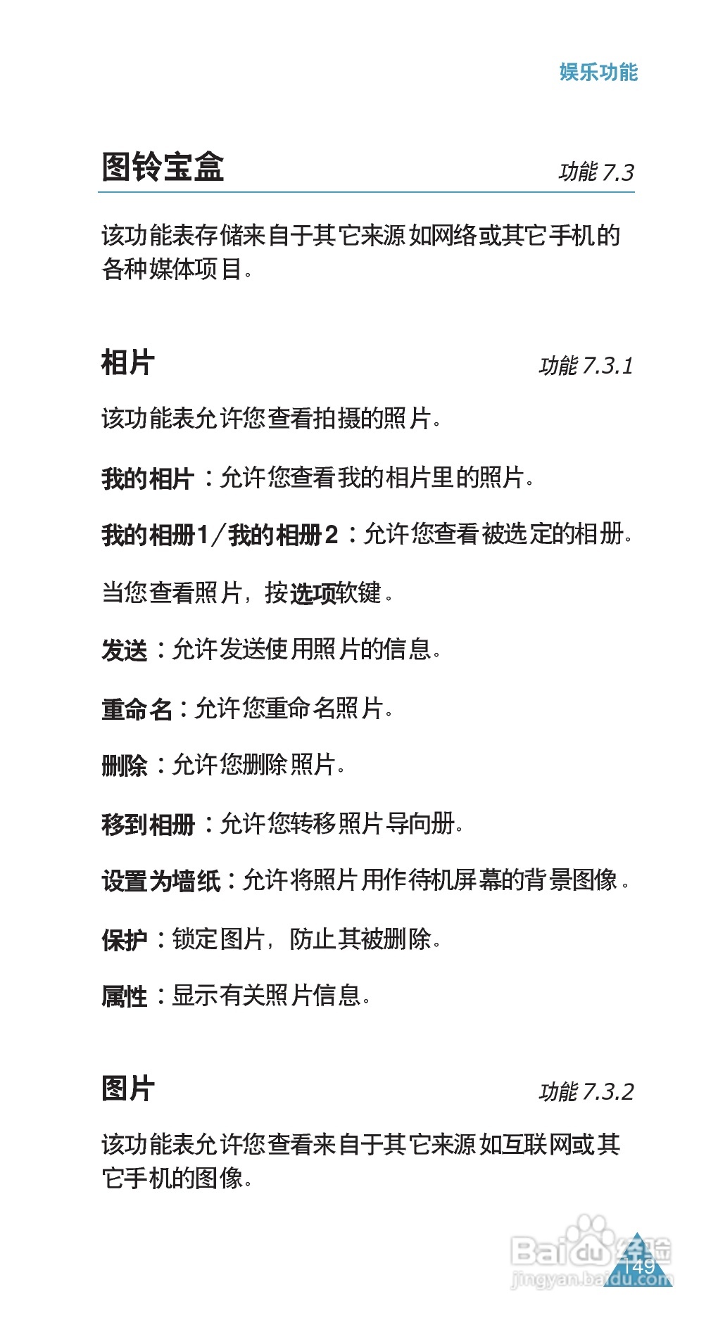 三星SGH-E708手机使用说明书:[15]