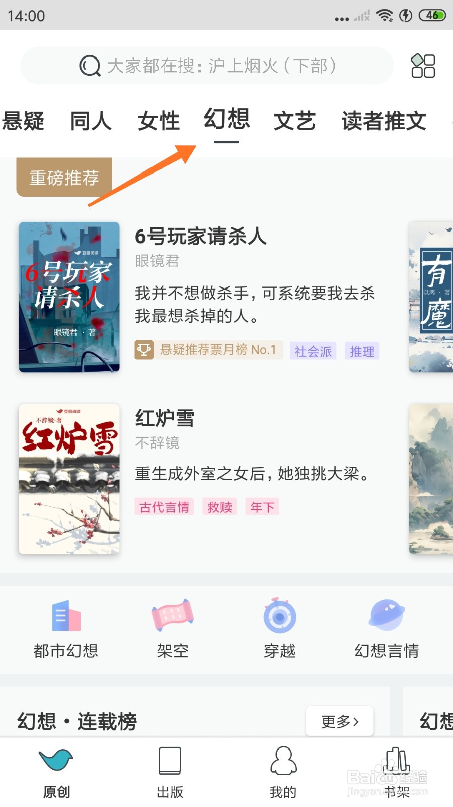 豆瓣阅读中怎么查看魏晋南北朝时期