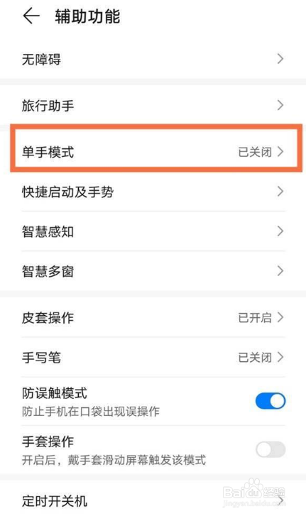 华为mate40pro怎么单手操作