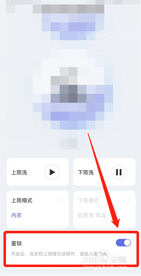 美的滚筒洗衣机怎么解除童锁
