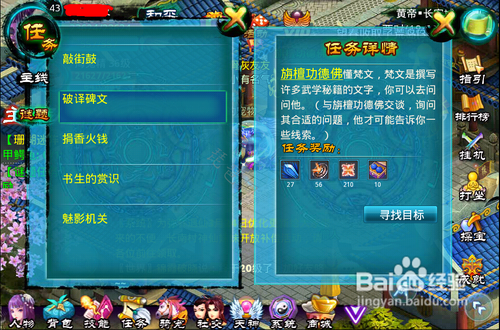 ​遇仙谜题任务之破译碑文攻略