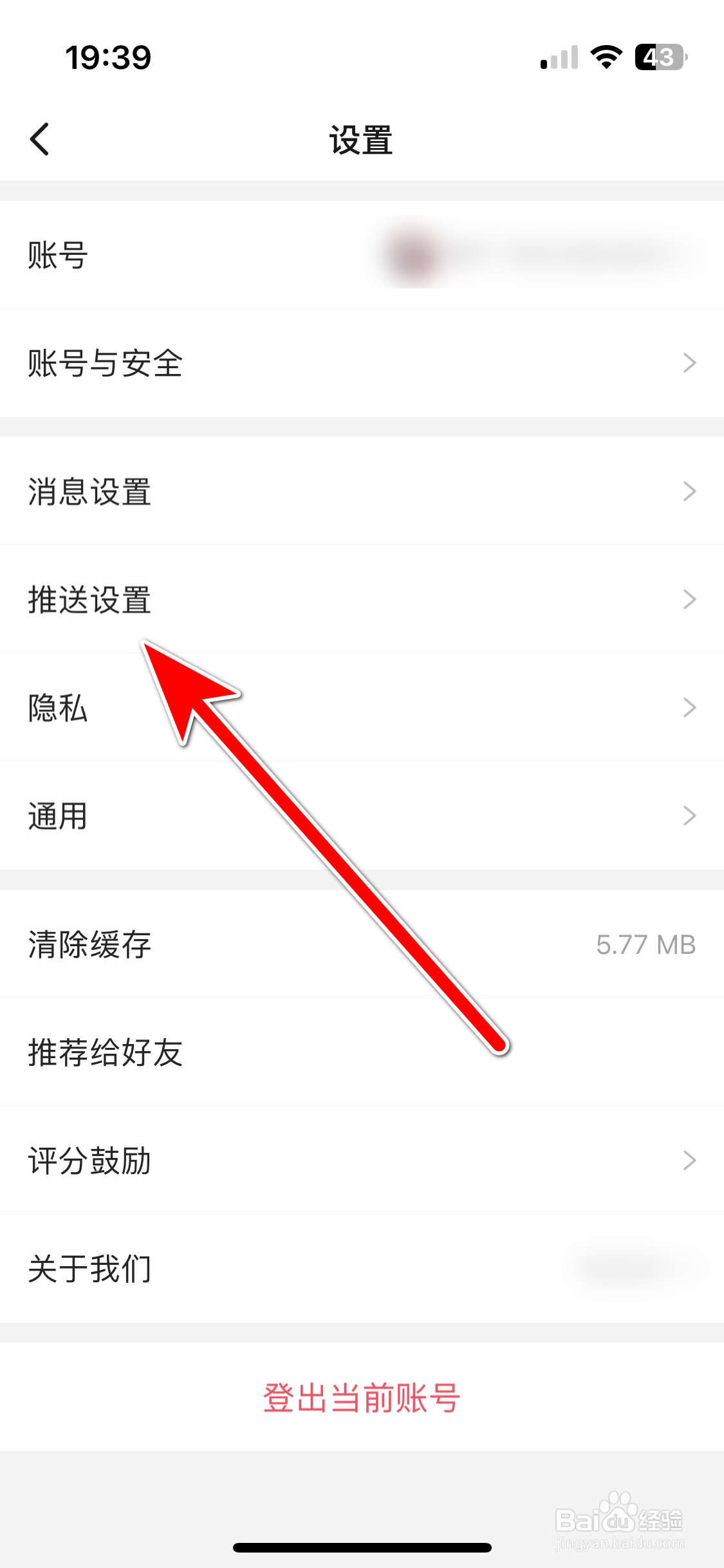 微博极速版如何开启推送通知免打扰功能