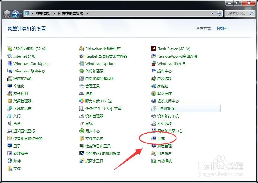 电脑如何查看系统版本