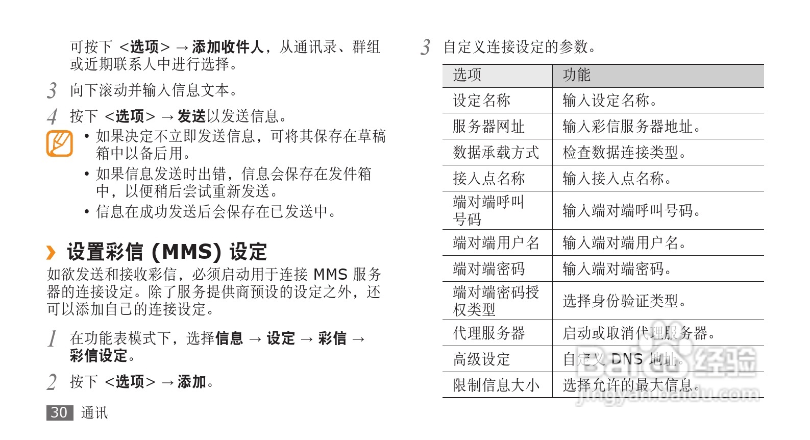 三星SCH-S239手机使用说明书:[3]