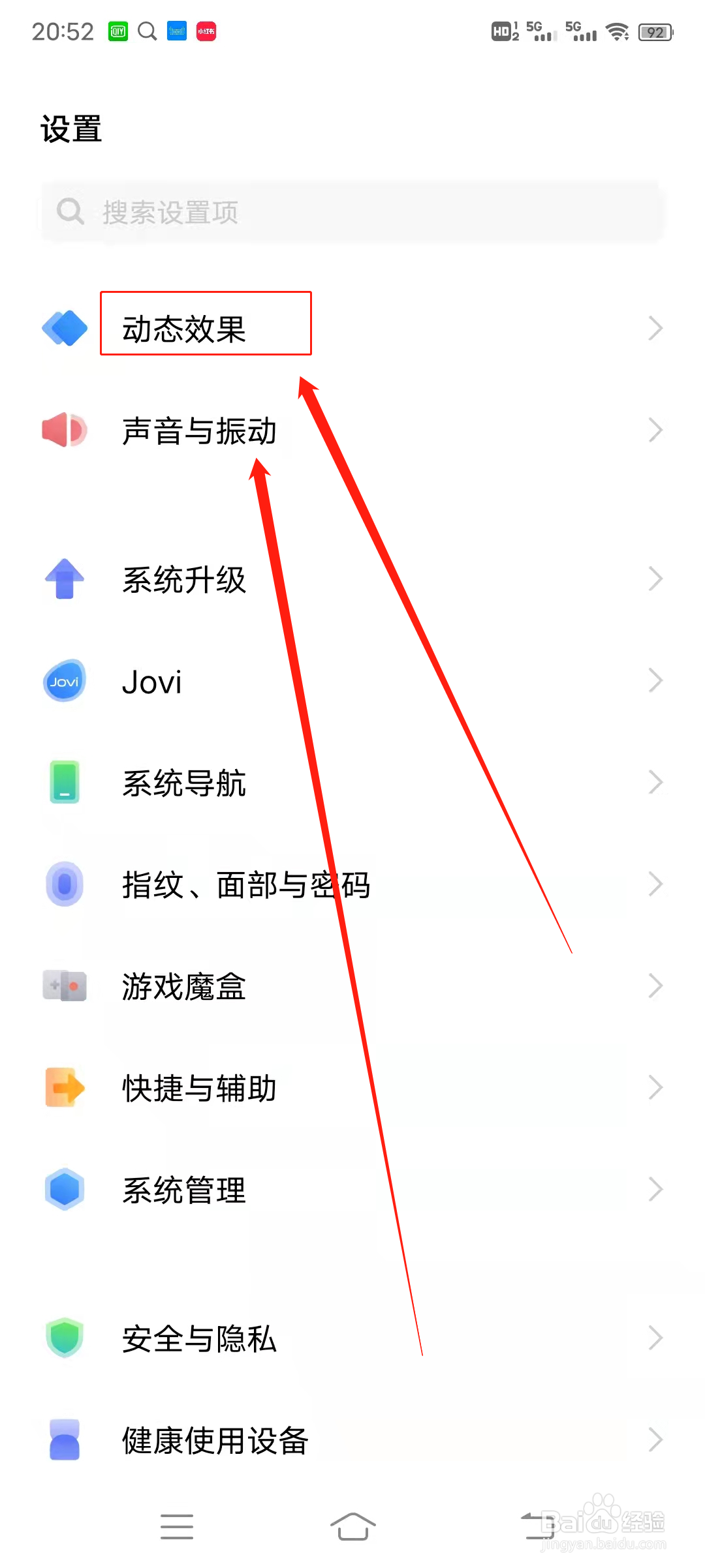 如何打开或修改手机解锁进入桌面动画
