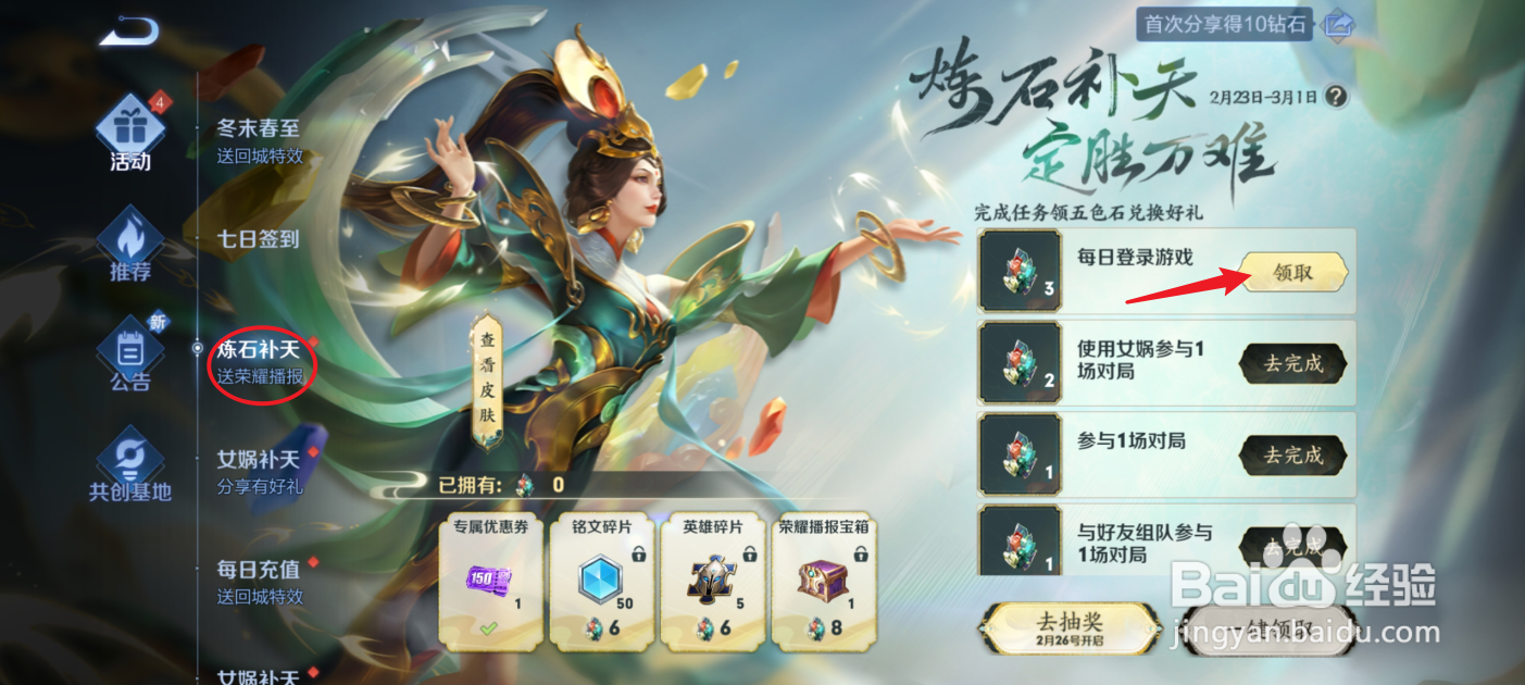 王者荣耀怎么获得五色石
