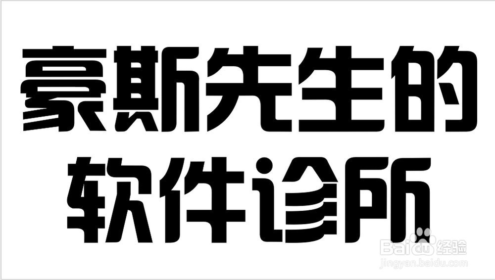 ppt快速制作镂空字效果