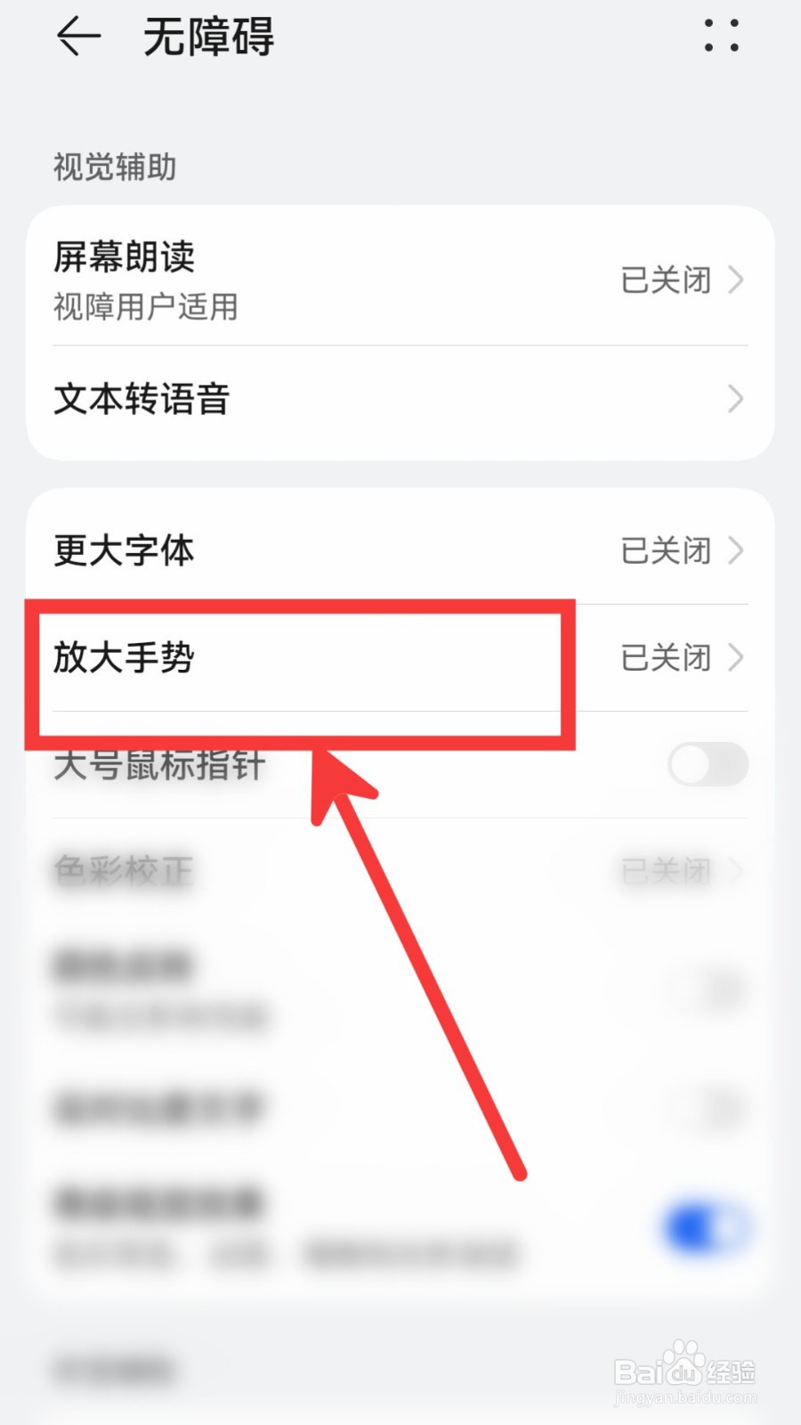 数字人民币怎么设置放大手势