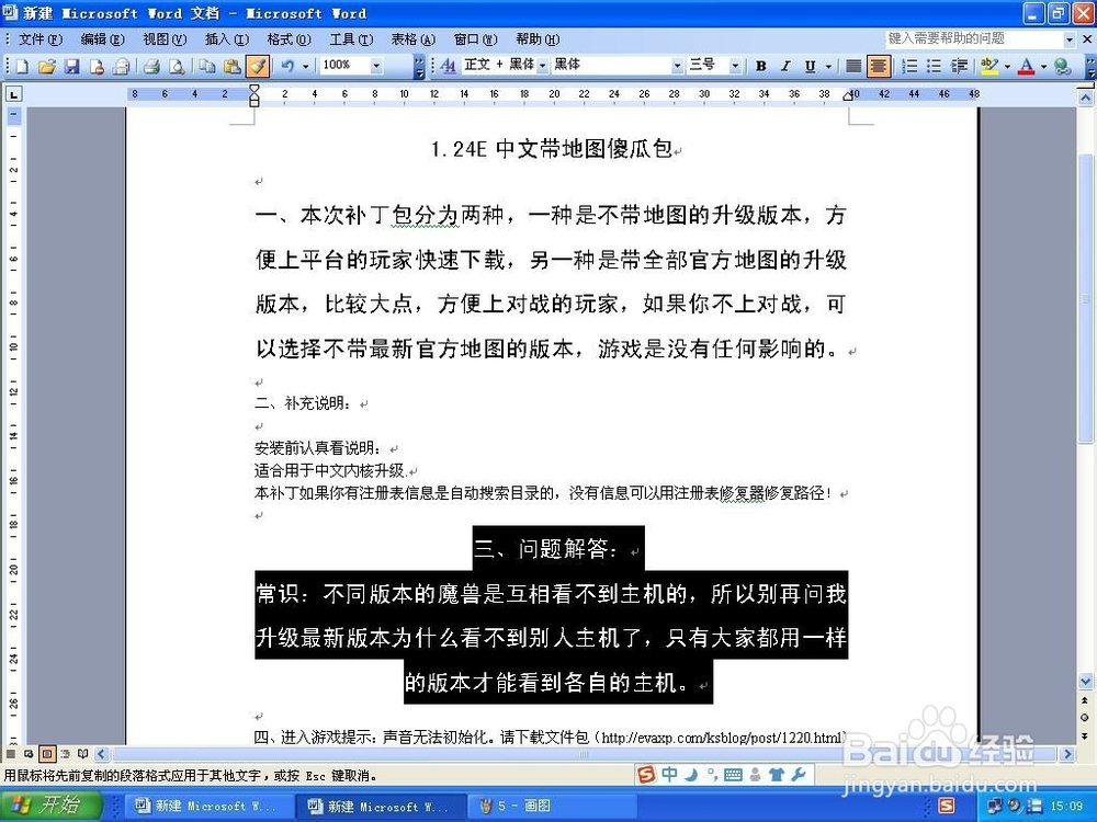 word2003中的格式刷该怎么用