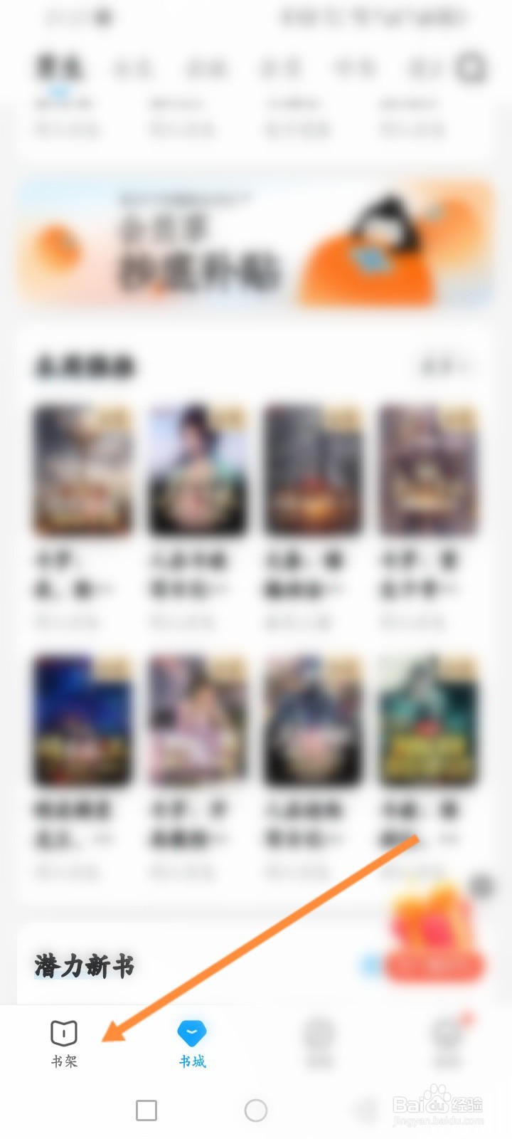 QQ阅读软件怎么设置自定义主页背景