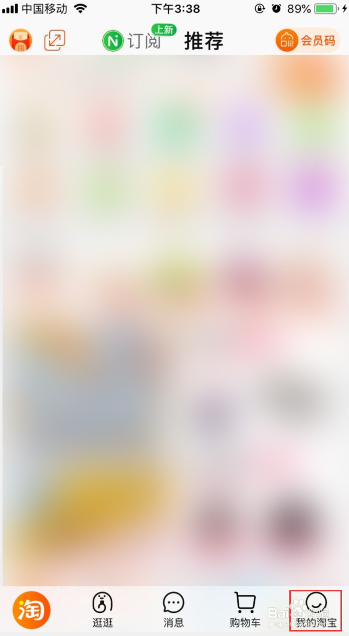 淘宝怎样删除收藏的宝贝