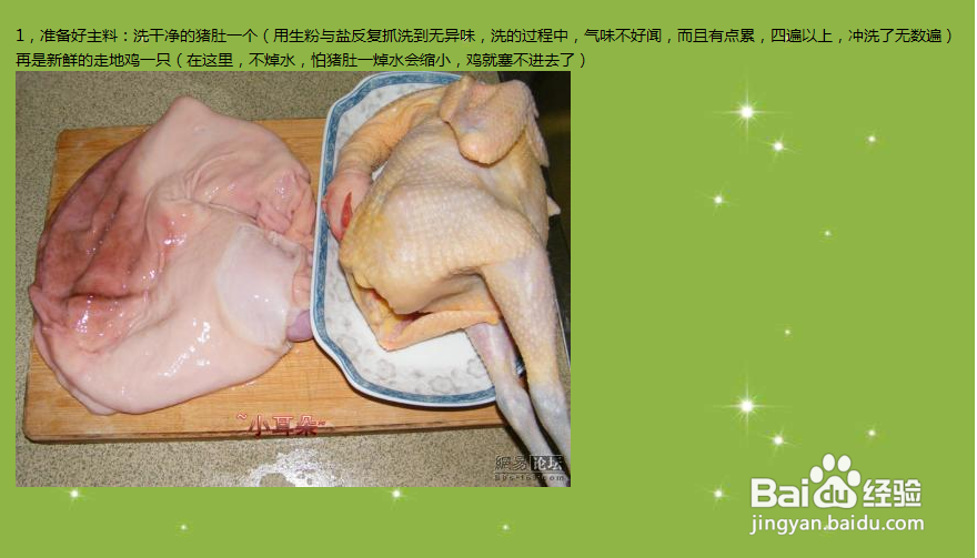 猪肚鸡做法。。。。。。。。。。。。。。。。。