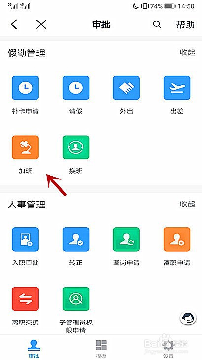 钉钉加班审批单怎样选择抄送人
