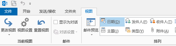 outlook2013取消相关联邮件合并,恢复逐封显示