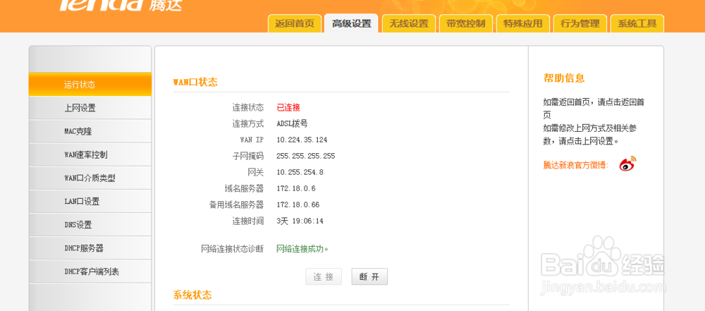 路由器使用：[3]修改管理密码