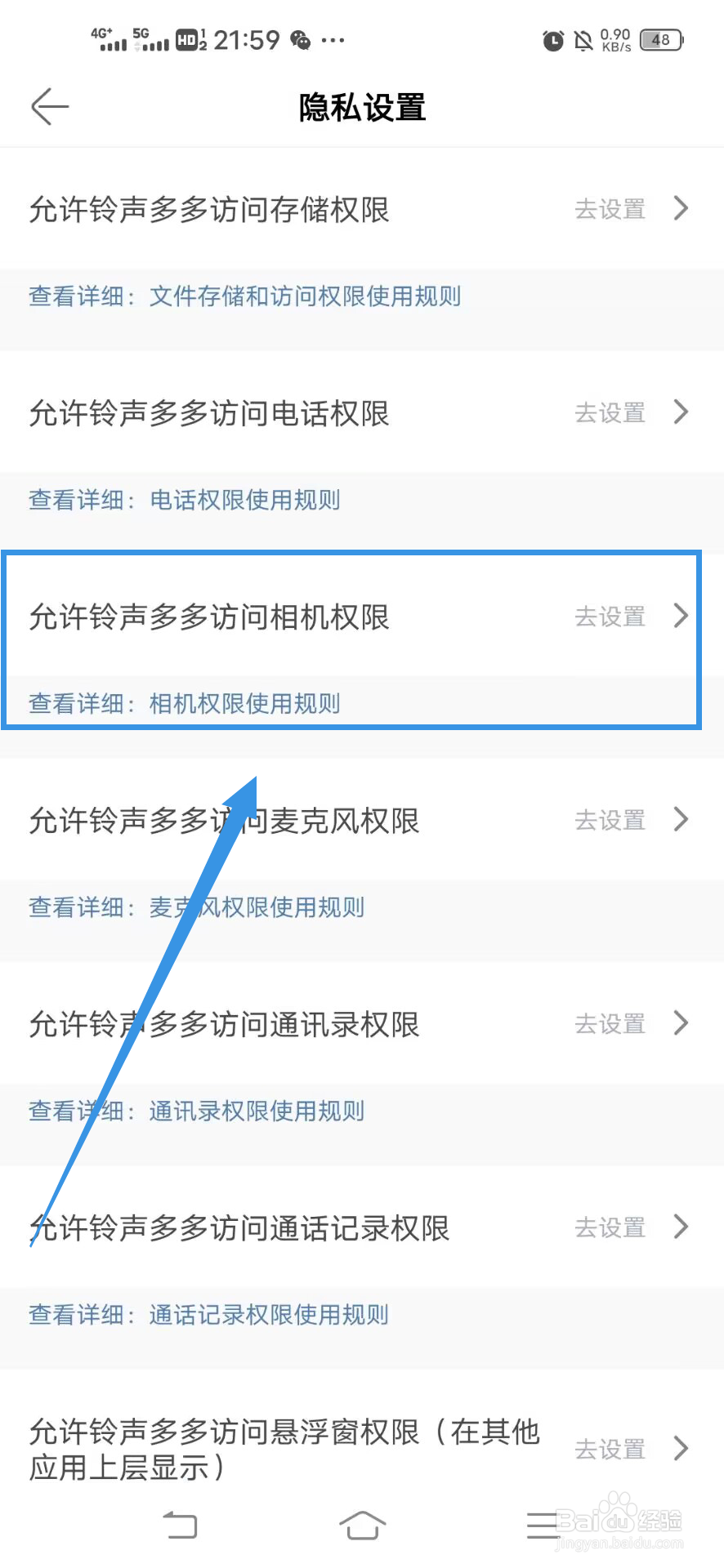 《铃声多多》如何允许访问相机权限