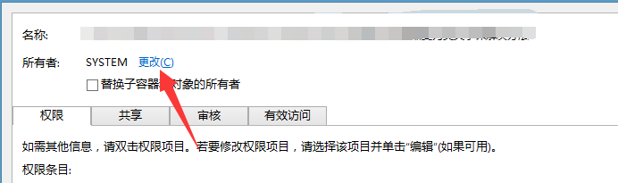 无法保存对文件权限所作的修改解决办法