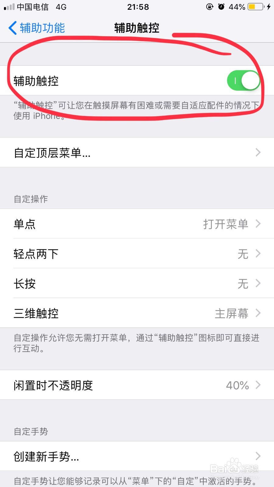 苹果手机IOS12系统打开桌面圆球球