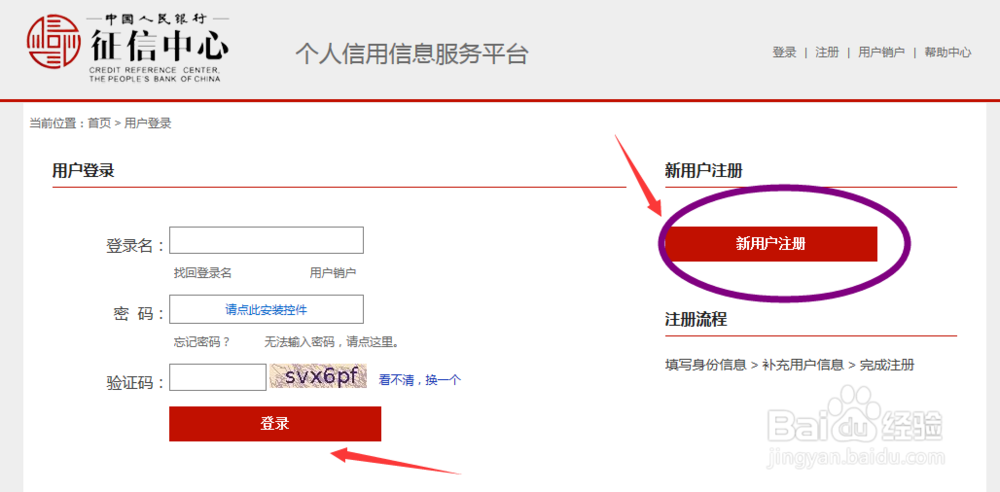 白户如何注册个人征信
