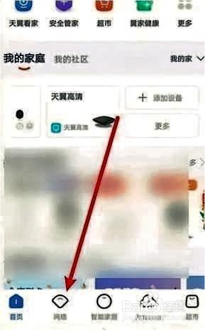小翼管家怎么检测宽带网速?