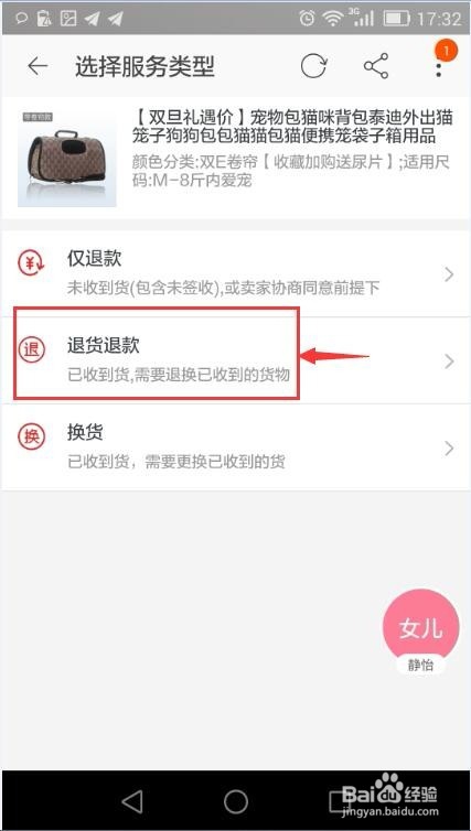 网上购买的货物怎样申请退货