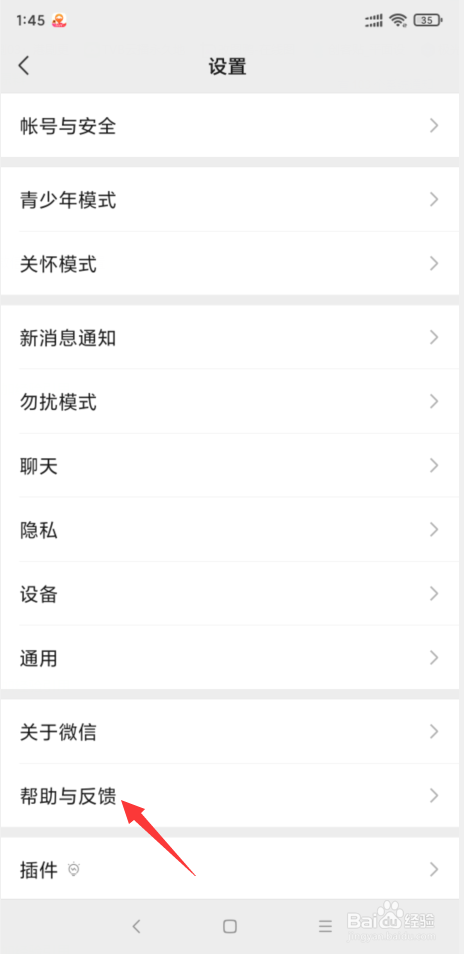 微信搜索出现问题怎样修复