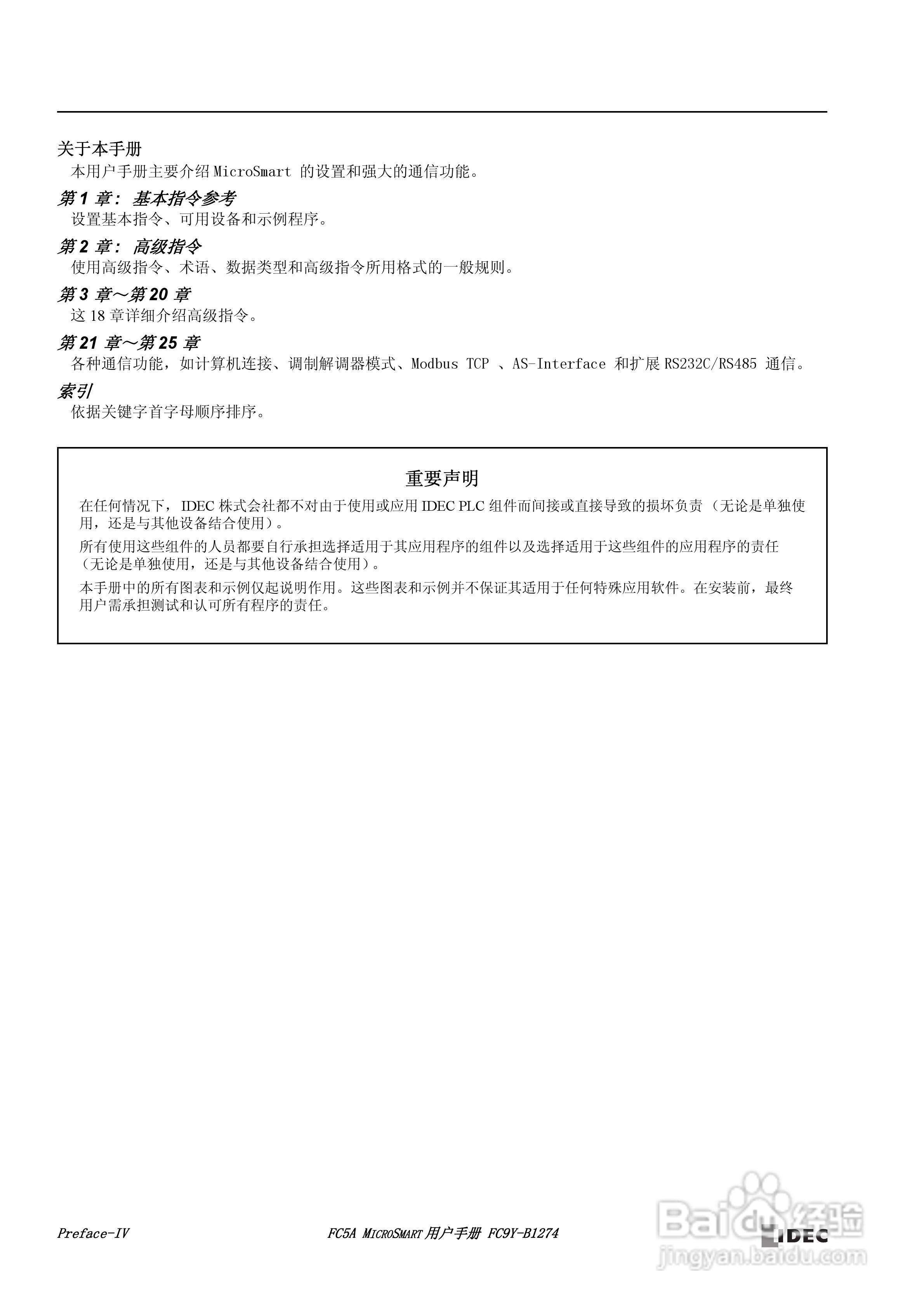 FC5A型可编程控制器_显示器使用说明书:[1]