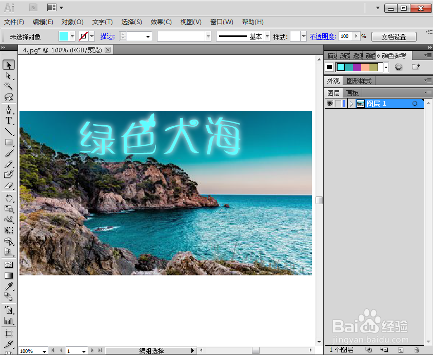 给文字添加波形和外发光效果