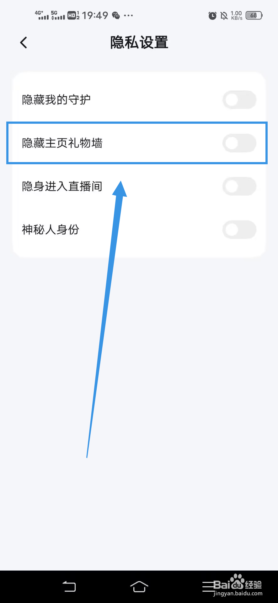 《趣约会》如何隐藏主页礼物墙