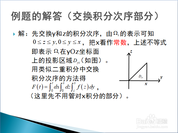 三重积分中交换积分次序的相关问题