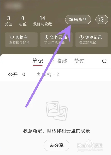 小红书APP从哪隐藏年龄？