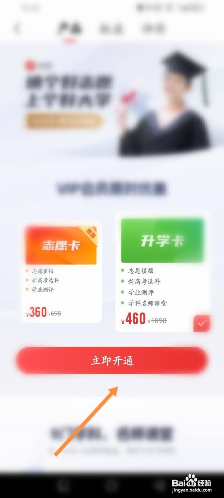 优志愿软件中怎么开通VIP？