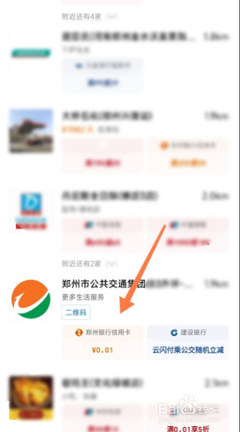 云闪付乘车优惠如何使用