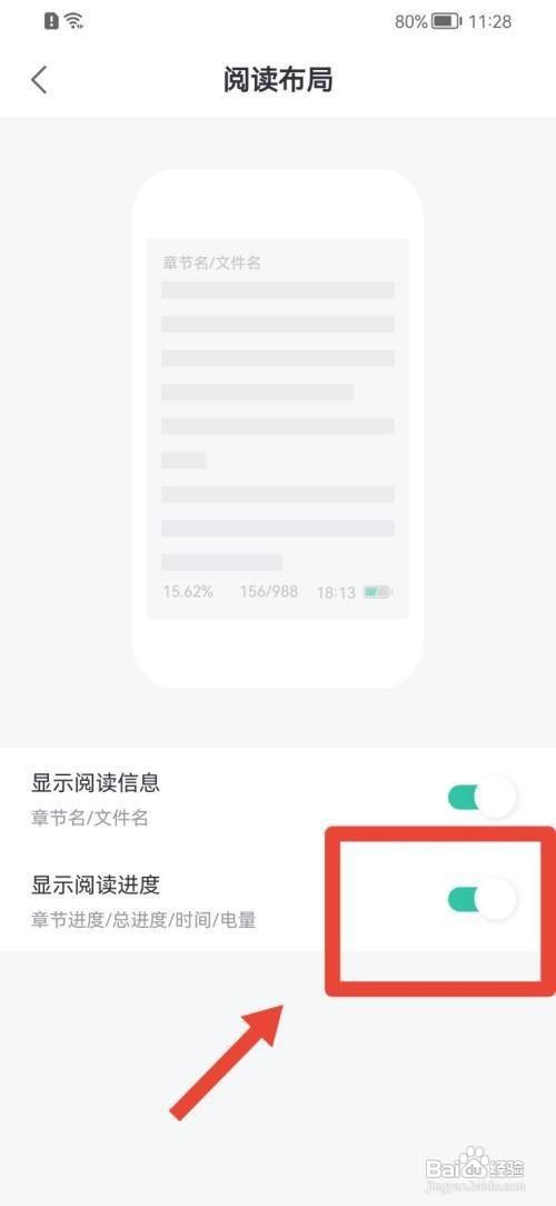 熊猫看书如何隐藏阅读进度？