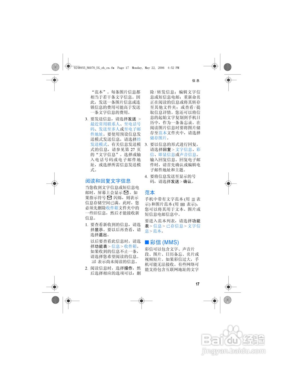 诺基亚6070手机使用说明书:[4]