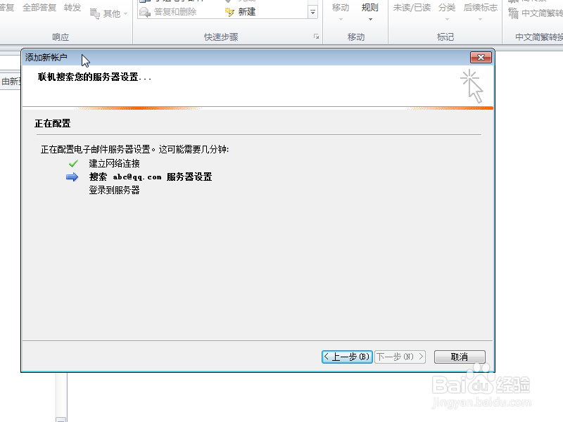 outlook添加账户